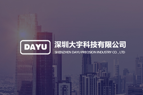 河间建站-深圳大宇科技有限公司
