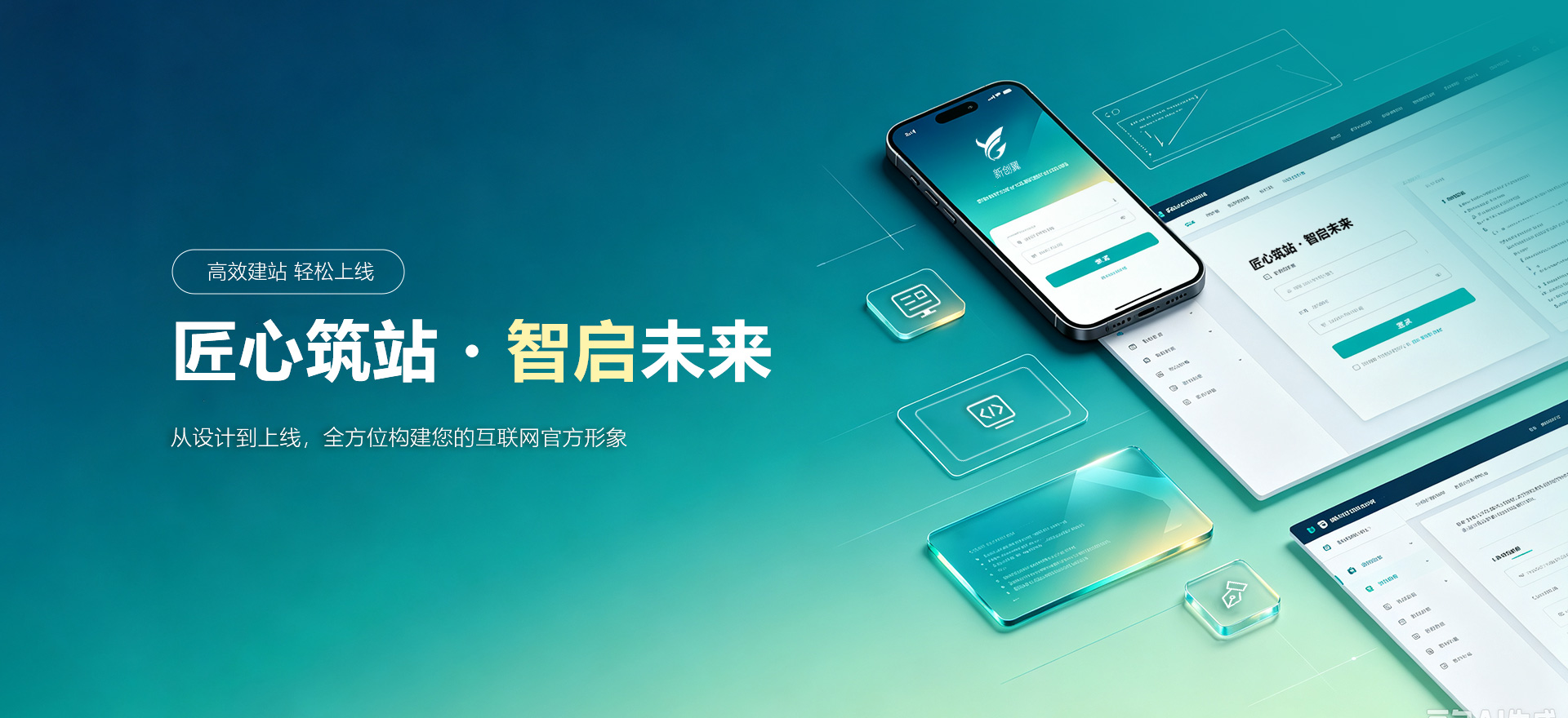 沧州建站-匠心筑站・智启未来