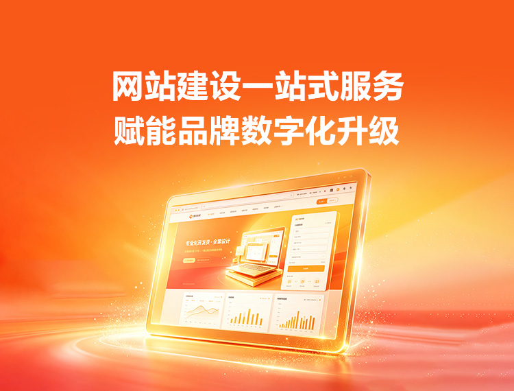 泊头建站-品牌官网建设