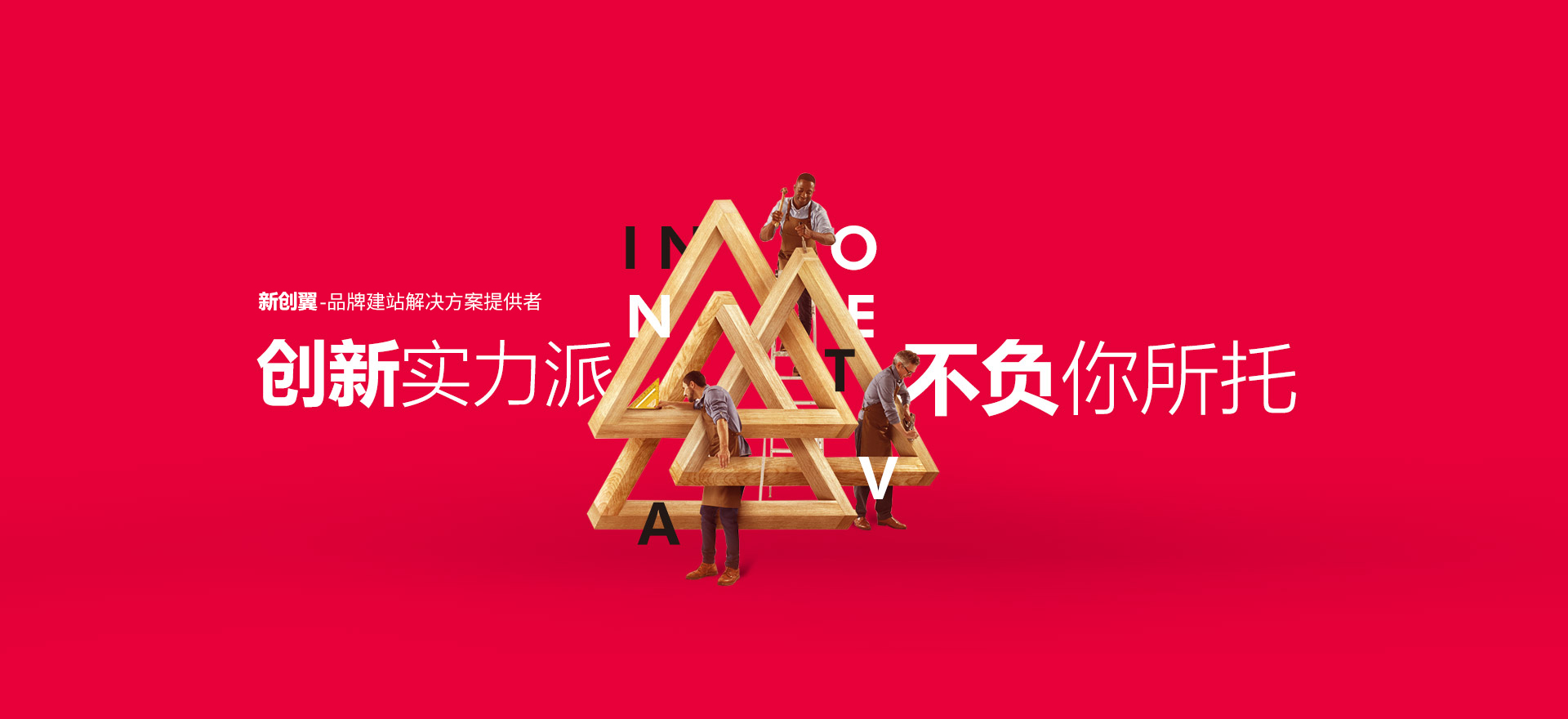 沧州建站-创新实力派