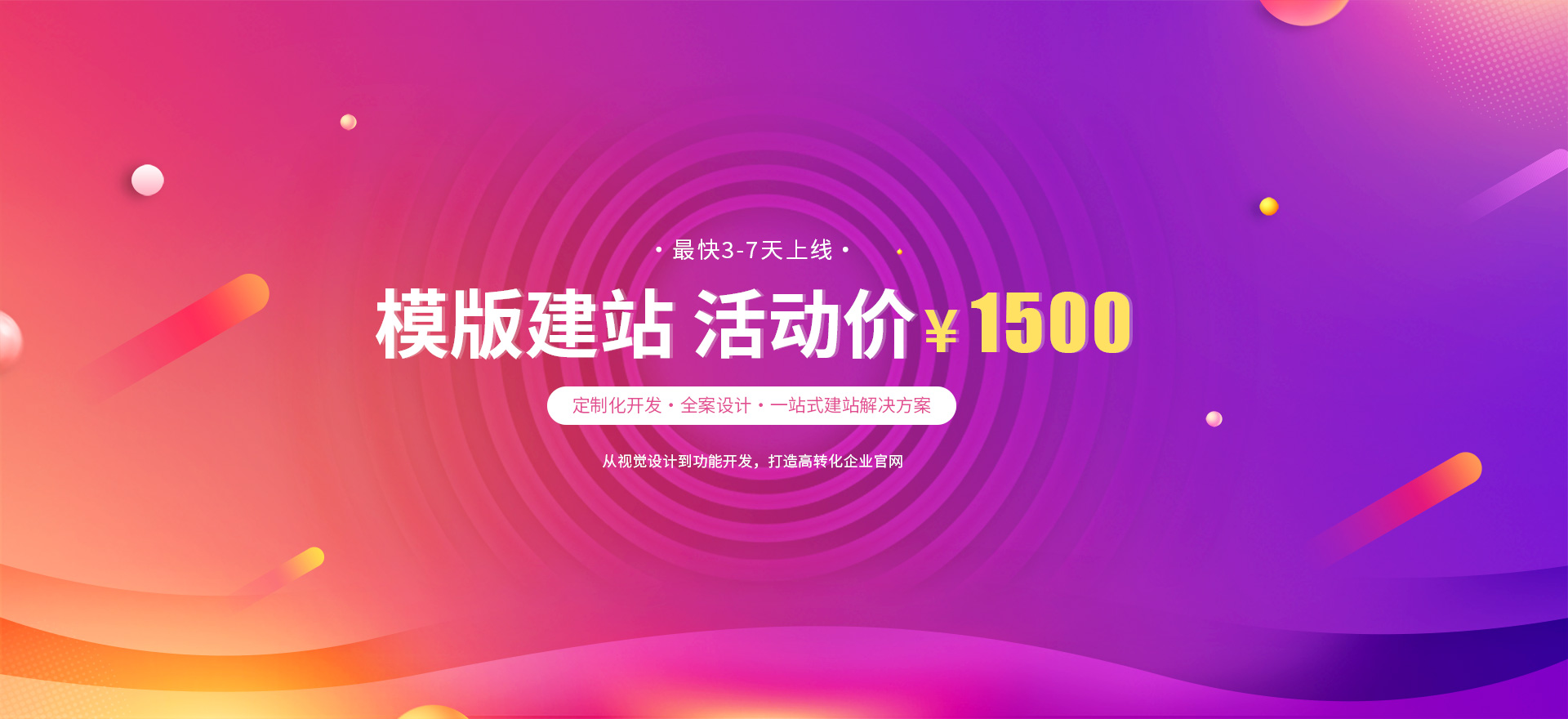泊头建站-模版建站 活动价 ¥1500